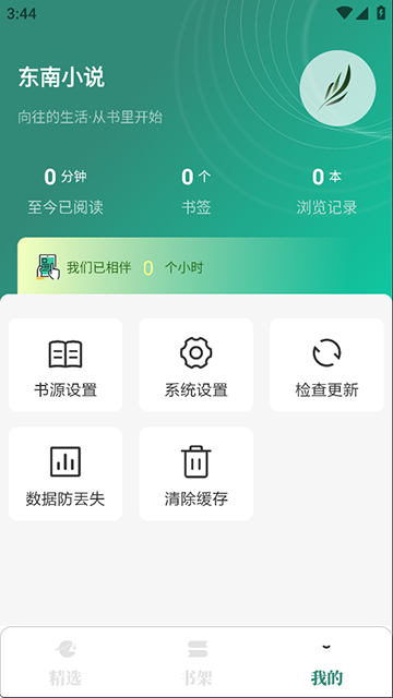 东南小说最新版图3