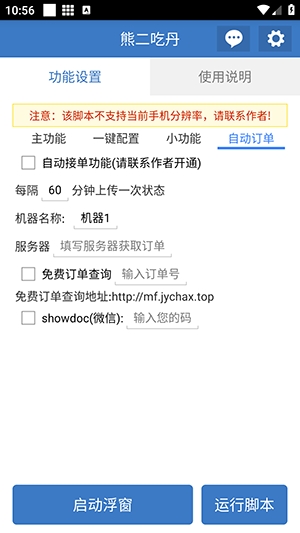 熊二吃丹助手