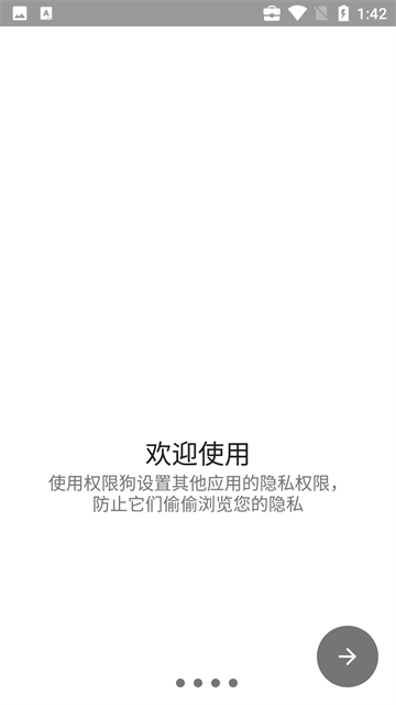 权限狗车机版图1