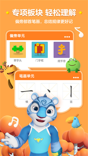 洪恩识字免费版图2