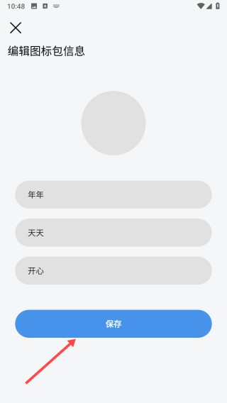 做你的图标包app