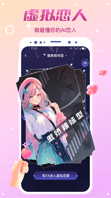 虚拟恋人app软件赚钱版图2