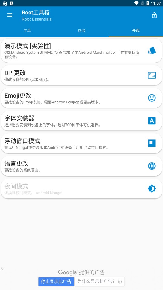 Root工具箱图1
