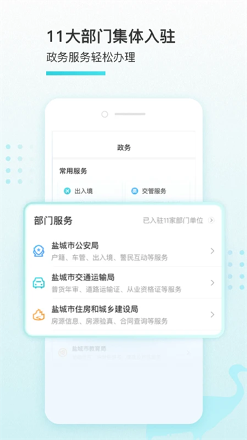 我的盐城图1