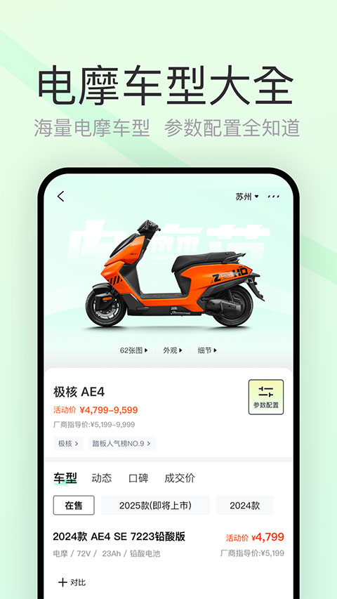 电摩范安卓直装版图1