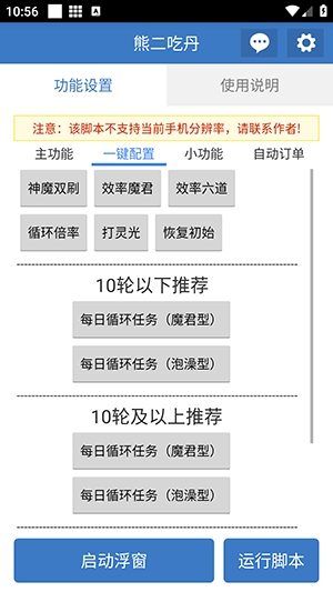 熊二吃丹助手