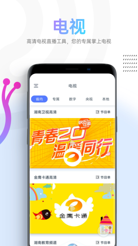 蜗牛tv软件图4