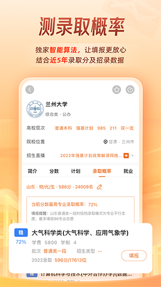 掌上高考ios版图3