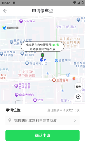 喵走出行app最新版本图1
