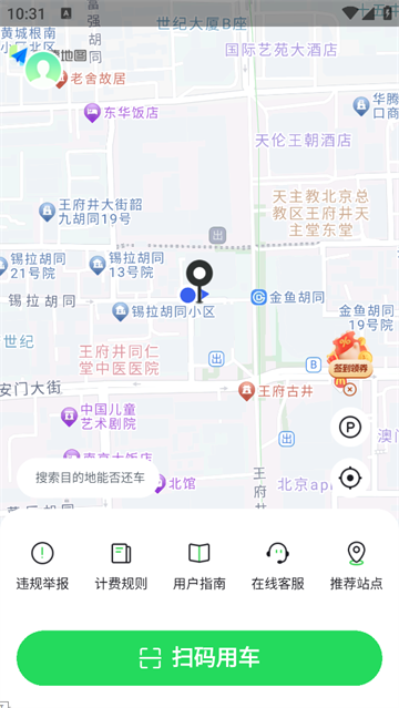 喵走出行最新版图1