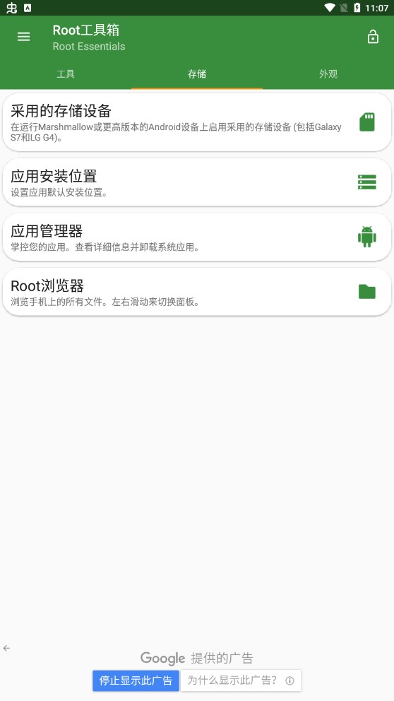 Root工具箱图2