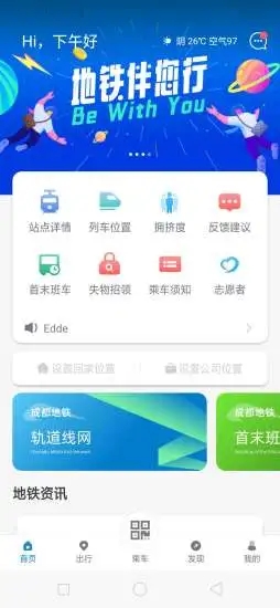 成都地铁官方版图2