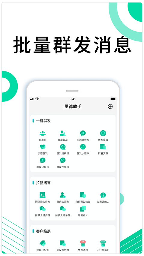 里德助手官方版