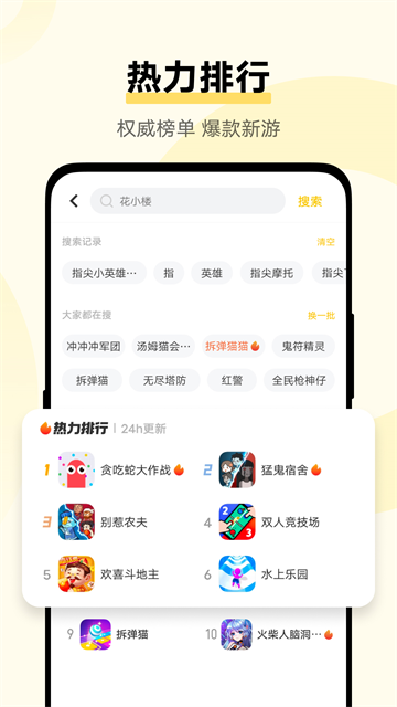 秒玩小游戏软件官方正版图1