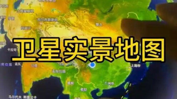 实景地图卫星地图能看见人