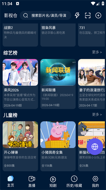 影视仓手机版