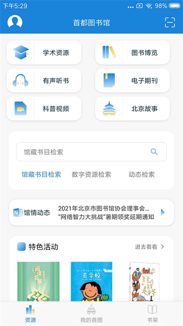 首都图书馆图1