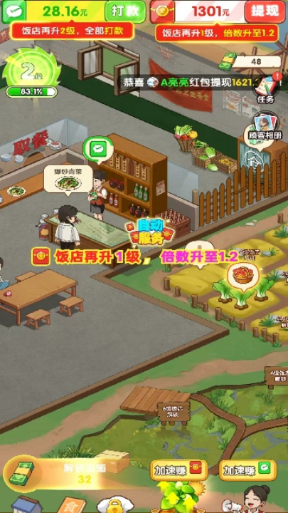 回村开饭店图3