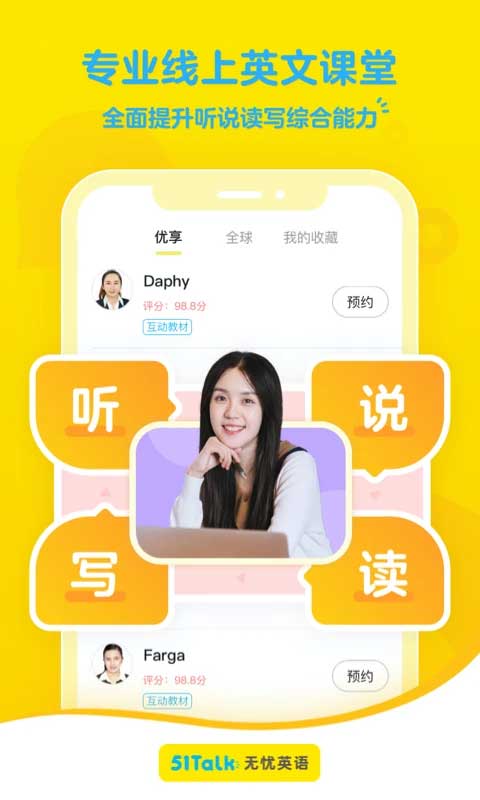 51Talk无忧英语图3