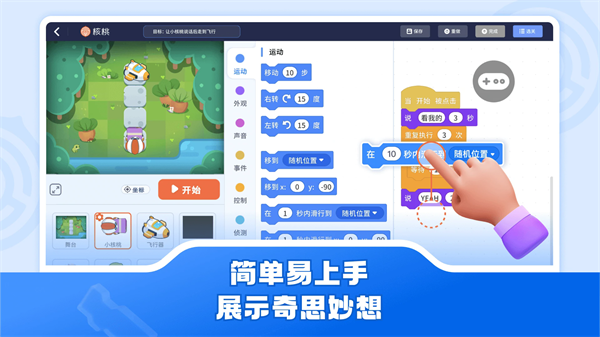 核桃软硬件编程安卓官方版图2