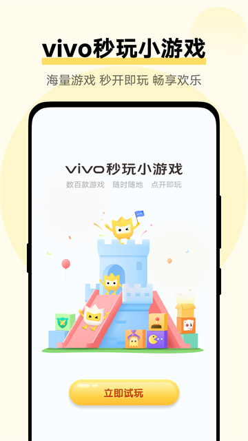 秒玩小游戏软件官方正版图3