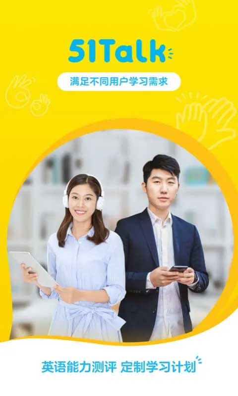 51Talk无忧英语免费原版图1