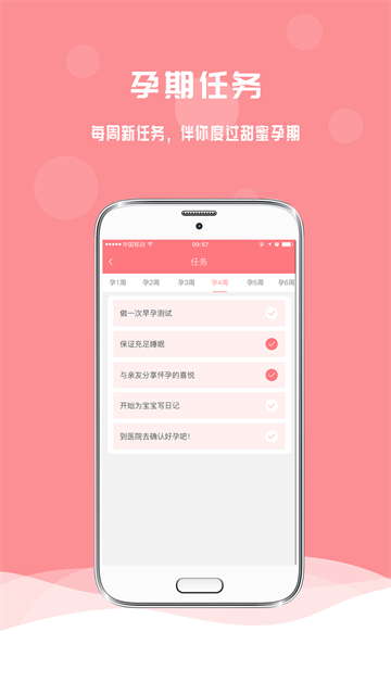 孕宝APP下载图3