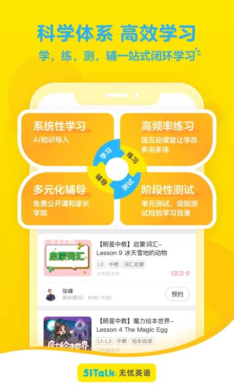 51Talk无忧英语图2