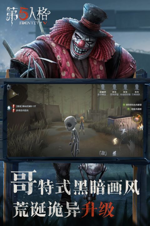 第五人格官方正版截图1