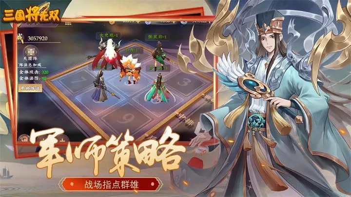 三国将无双截图3