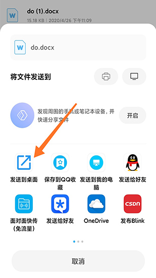 发送到桌面截图2