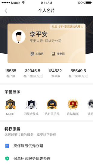 口袋e行销安卓版图2
