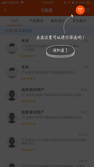 口袋e行销安卓版图3