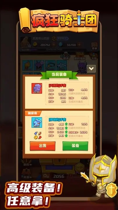 疯狂骑士团破解无限金币无限钻石图3