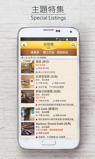 openrice图2