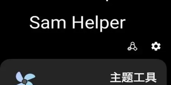 sam helper版本合集