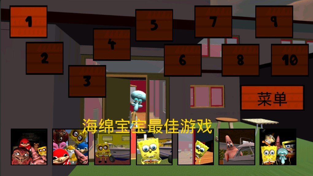 恐怖章鱼哥中文版Squidward.SpongeNeighbor截图6