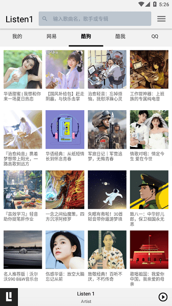 Listen1最新版图3