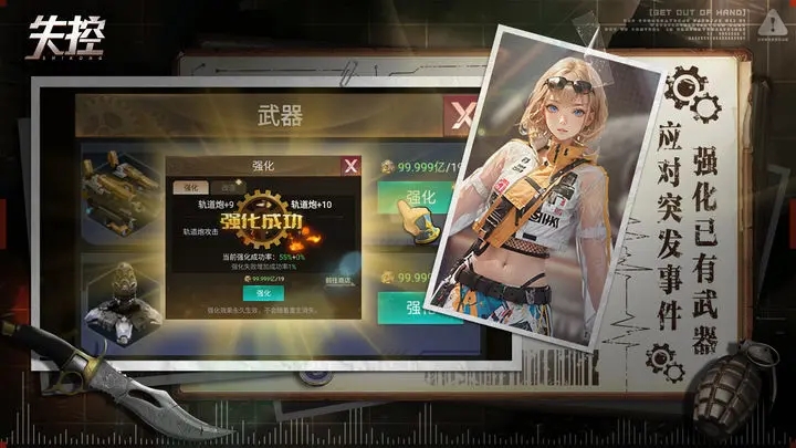 失控手游图4