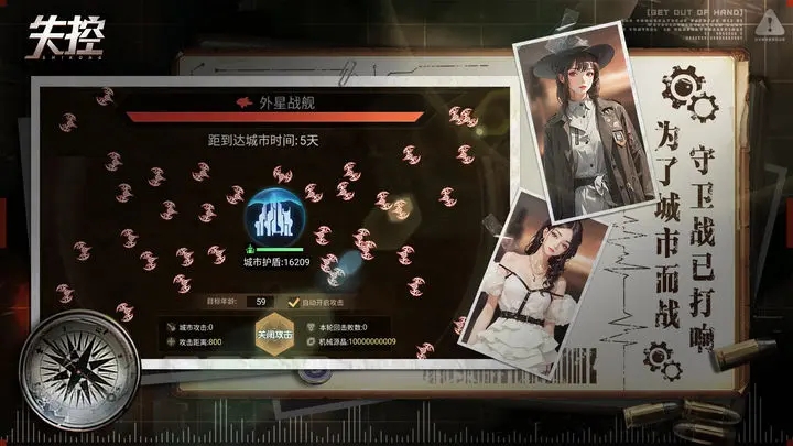 失控手游图3