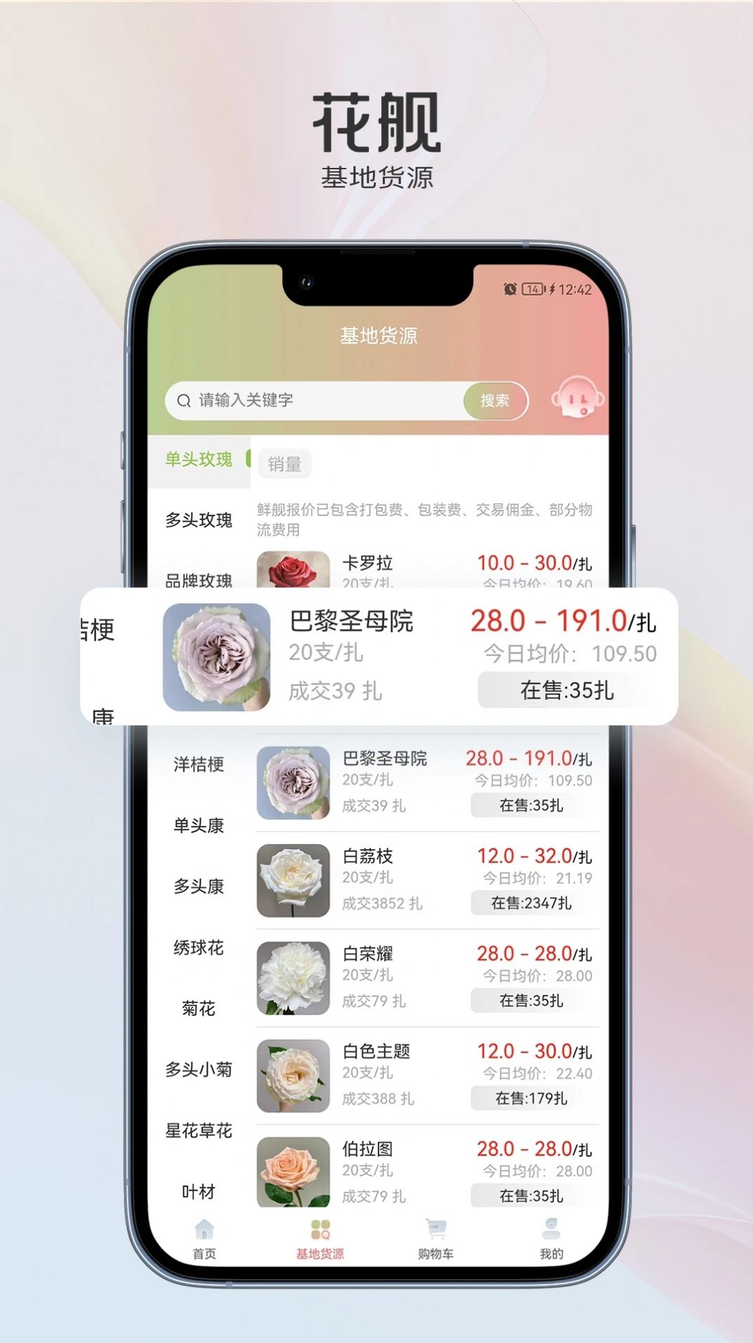 花舰app截图2