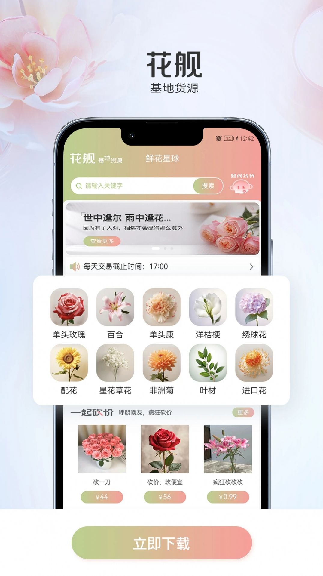 花舰app截图1