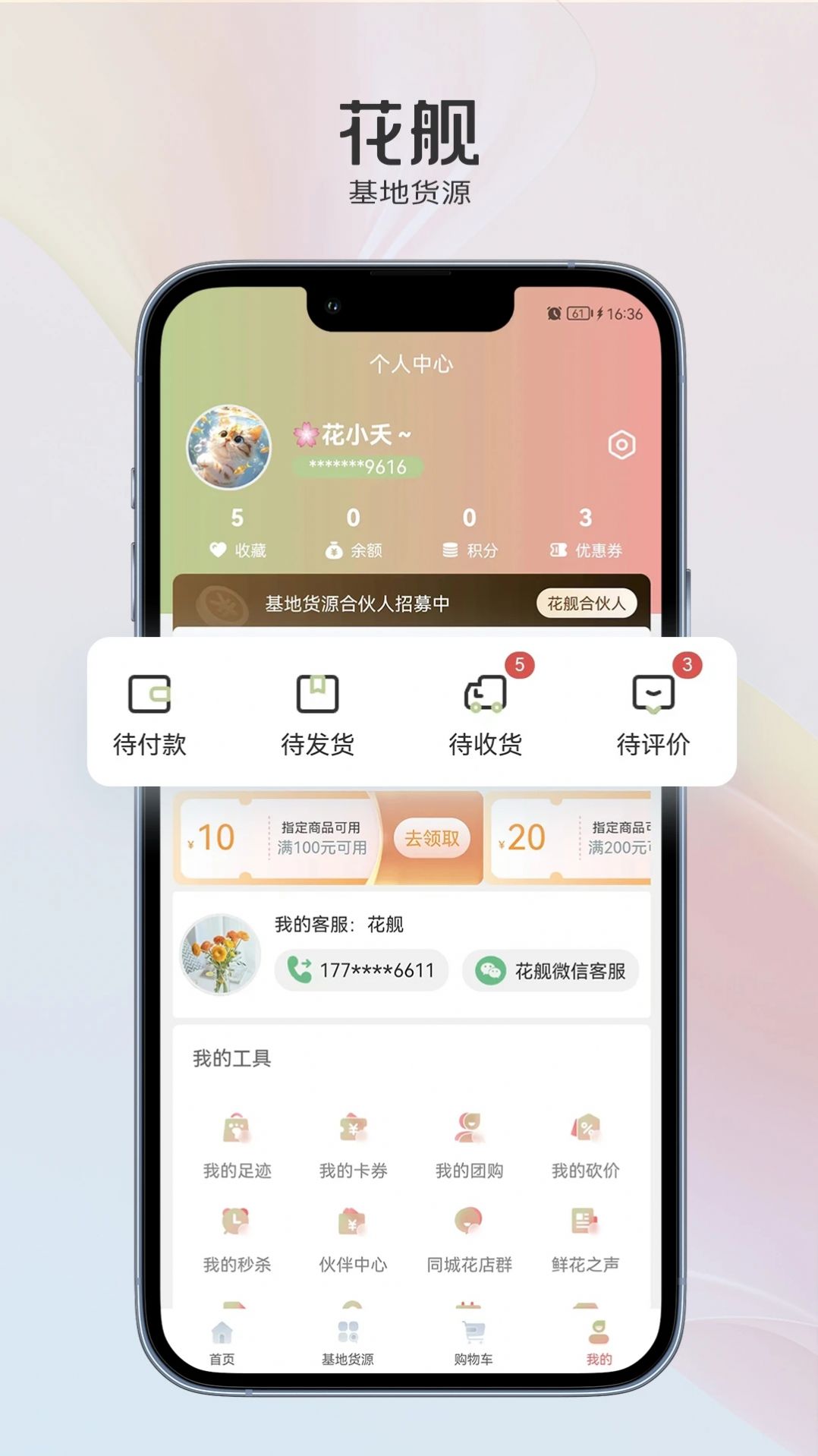 花舰app截图3