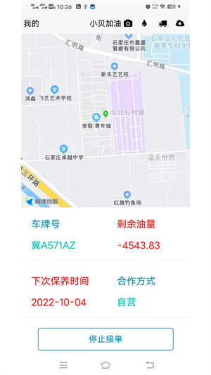 小贝加油软件