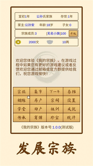 我的宗族游戏