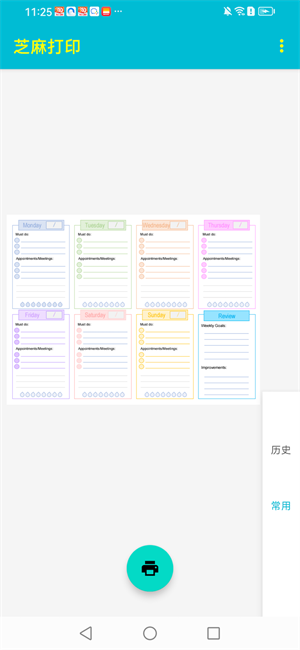 芝麻打印软件