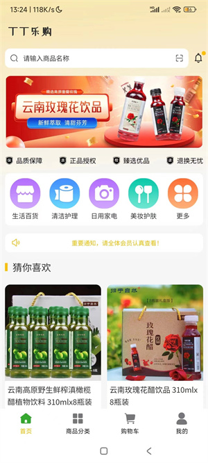 丁丁乐购软件