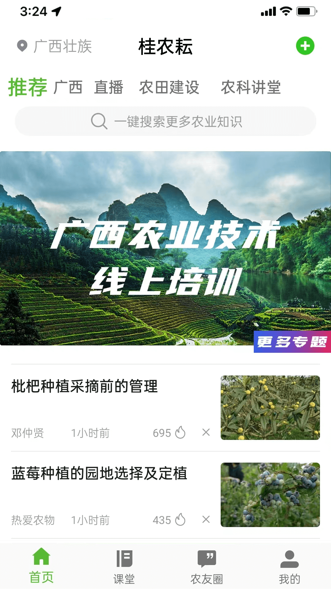 桂农耘软件