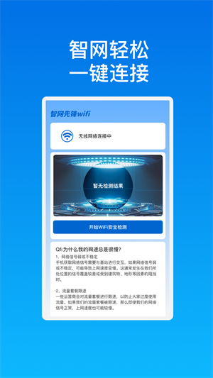 智网先锋wifi软件