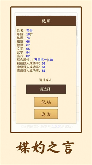 我的宗族游戏